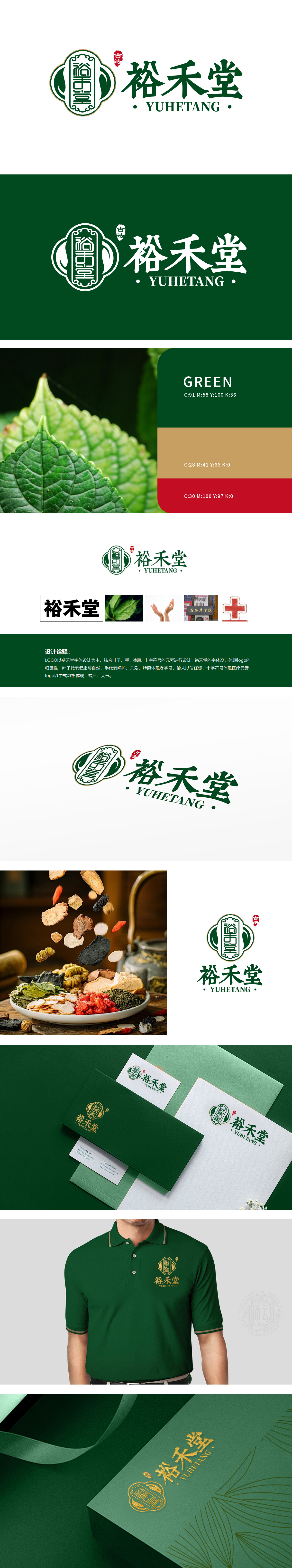 裕禾堂	保健品	LOGO设计