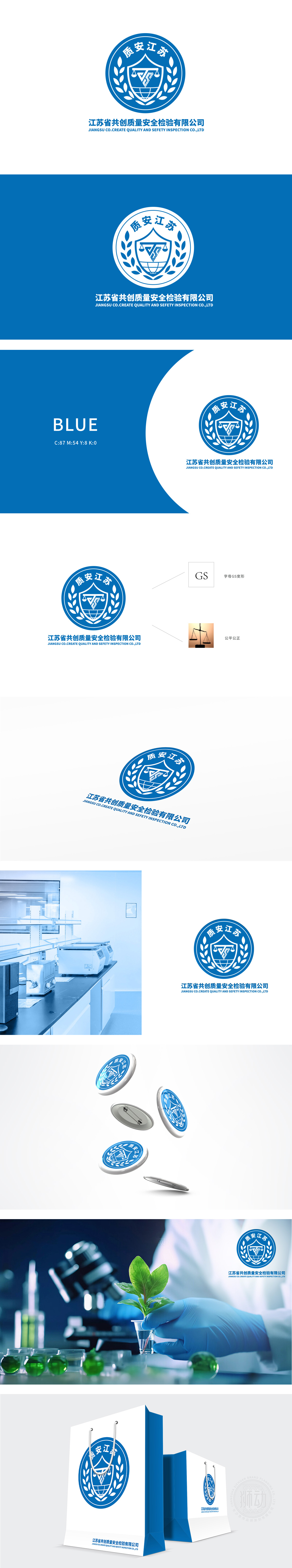 质安江苏	政府/公益组织	LOGO设计