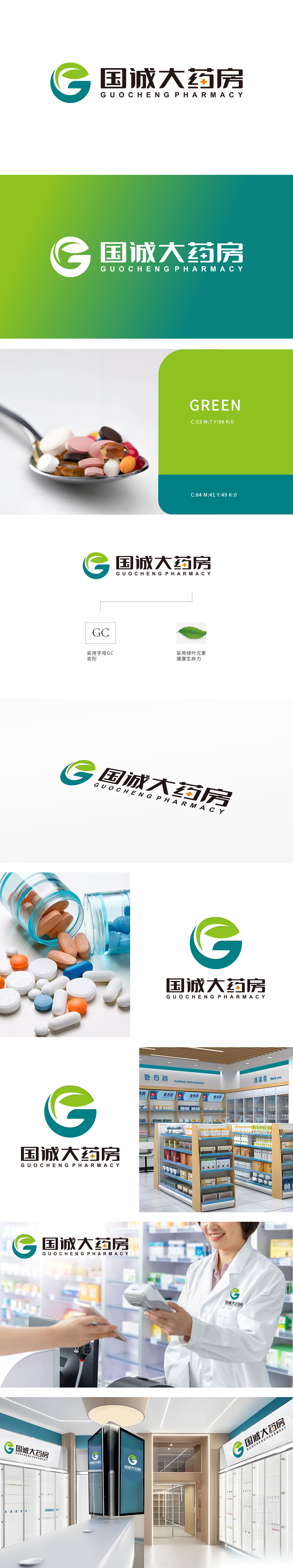 国诚大药房	药品	LOGO设计