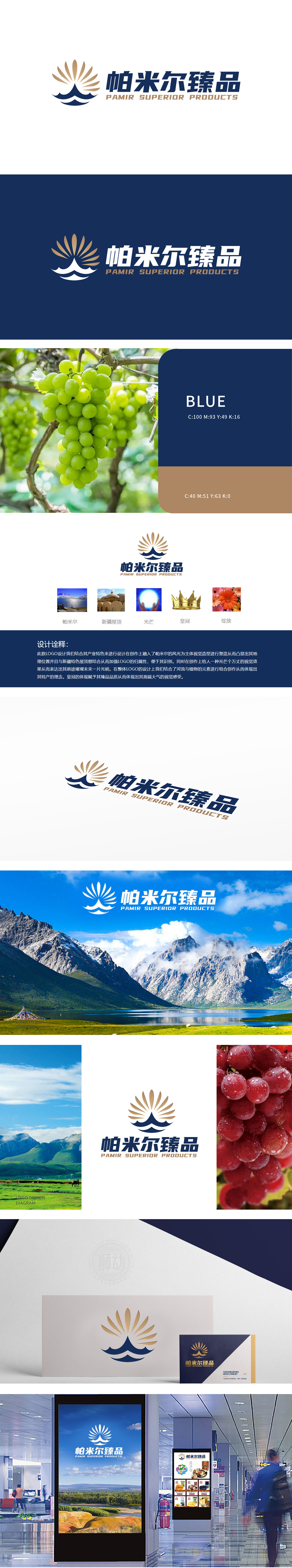 帕米尔臻品	食品/饮品	LOGO设计