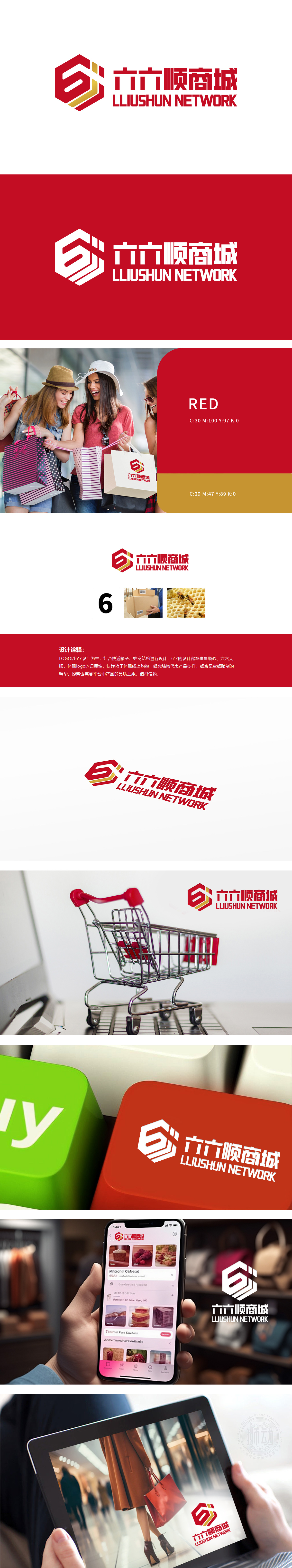 六六顺商城	电商/销售	LOGO设计