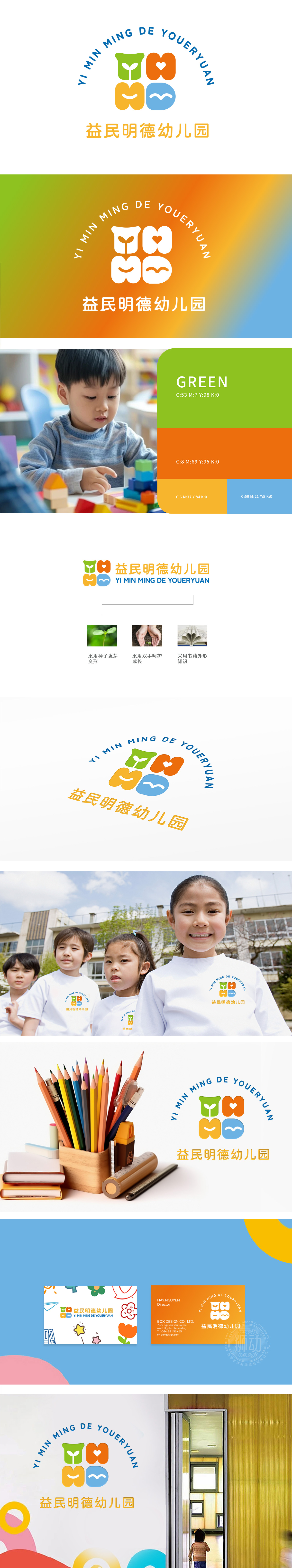 益民明德幼儿园	教育/培训	LOGO设计