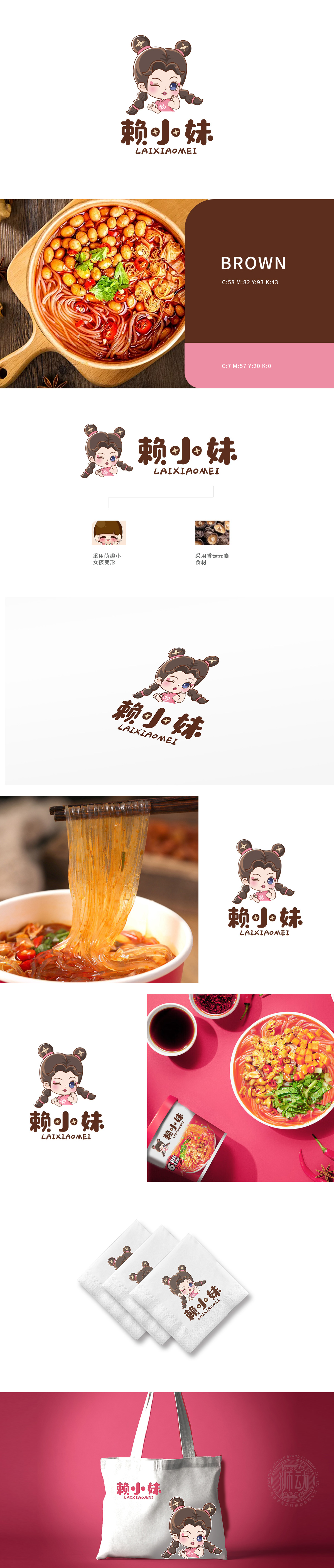 赖小妹 LOGO设计