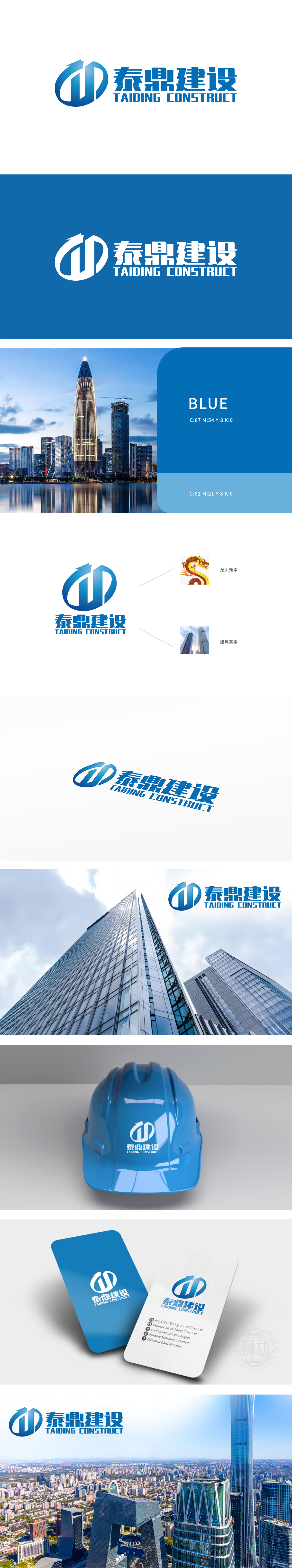 泰鼎	建筑/监理	LOGO设计