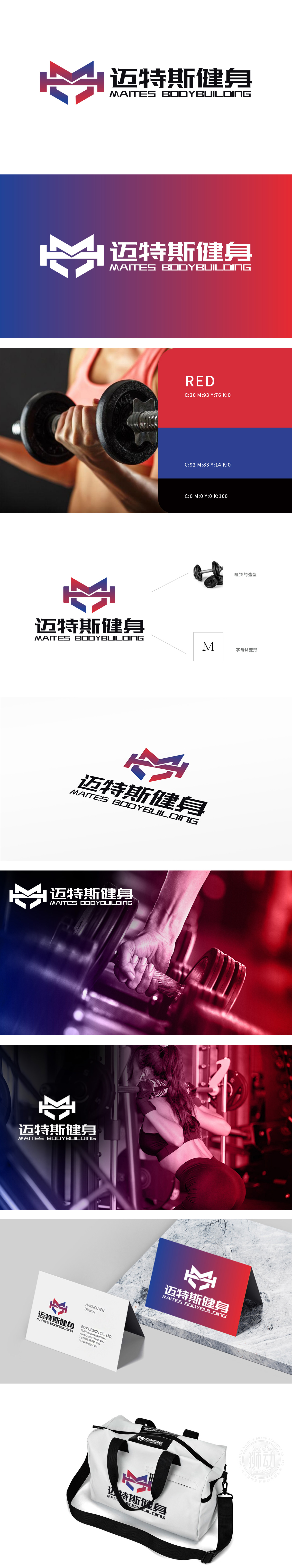 迈特斯健身	体育/娱乐器具	LOGO设计