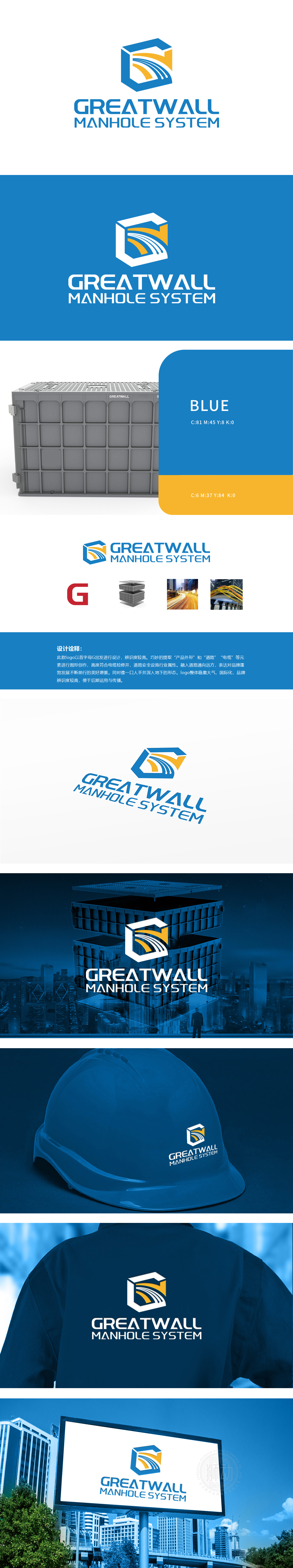 Greatwall Manhole System		LOGO设计