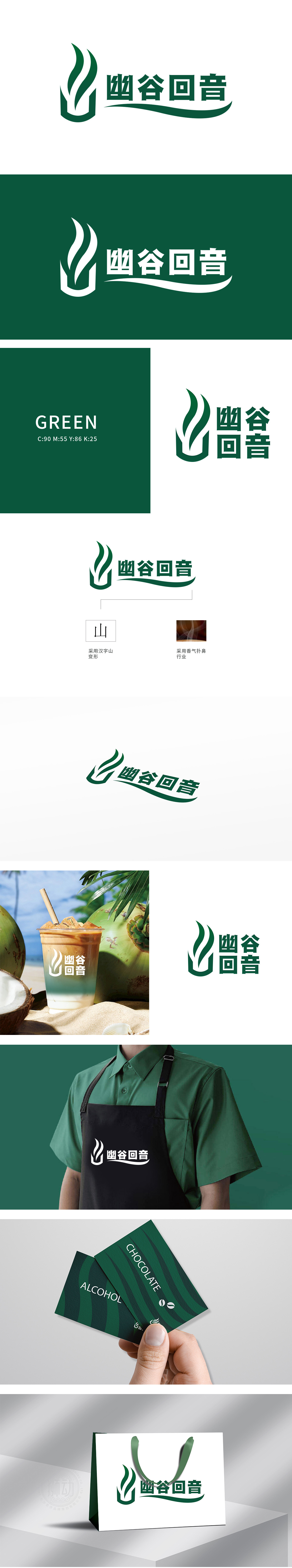 幽谷回音	食品/饮品	LOGO设计