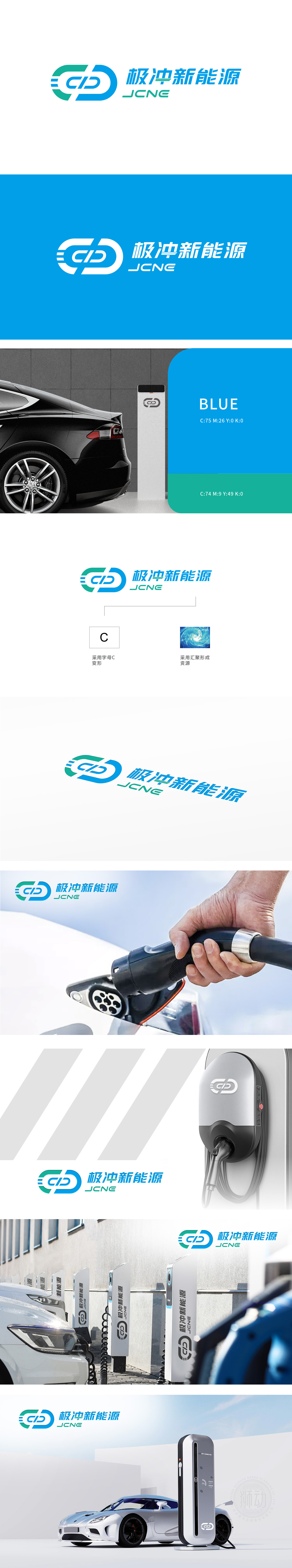 极冲新能源	化工/能源	LOGO设计