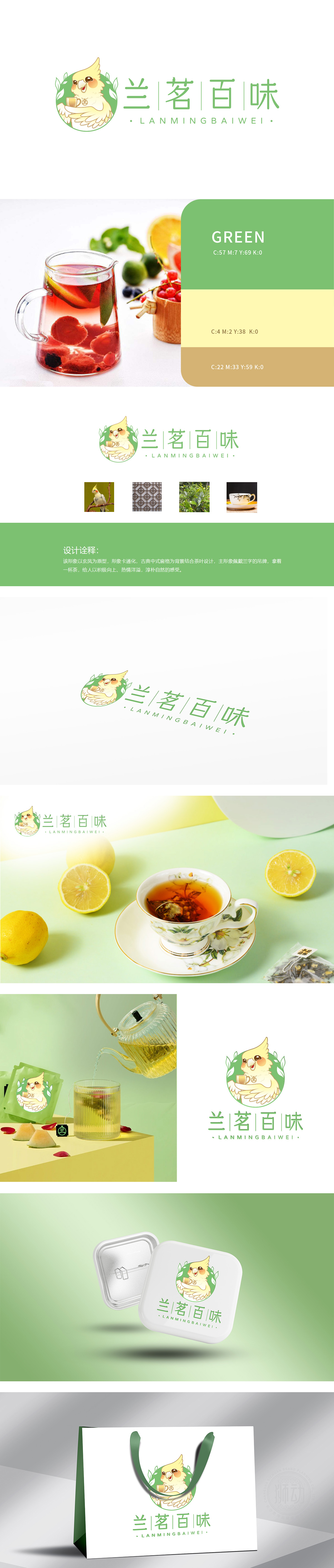 兰茗百味	食品/饮品	吉祥物设计