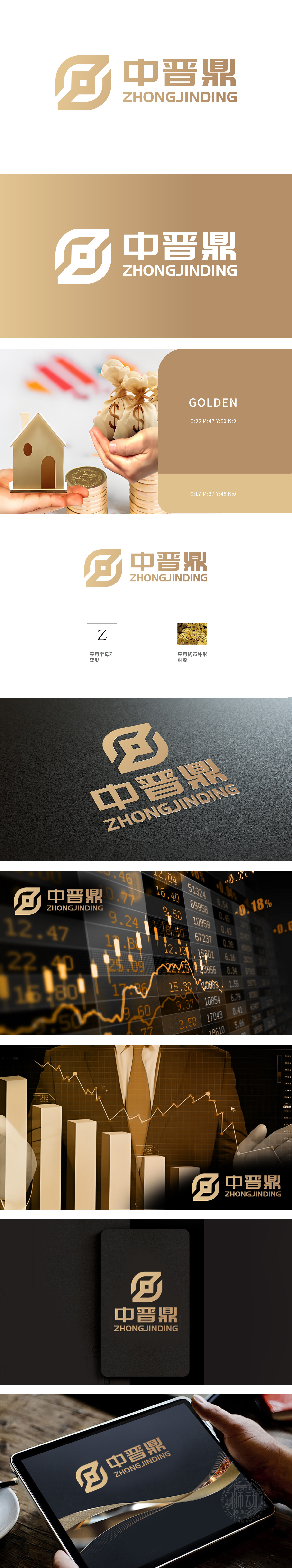 中晋鼎	金融财务	LOGO设计