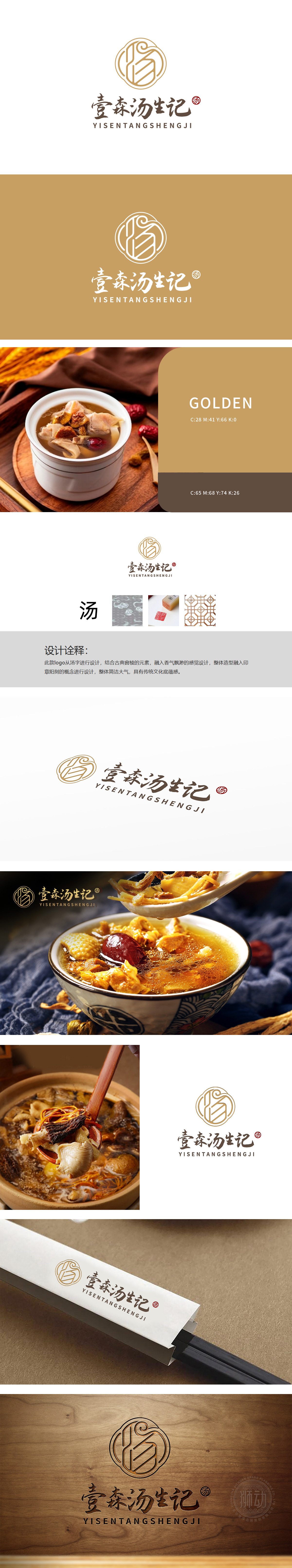 汤生记	餐饮	LOGO设计