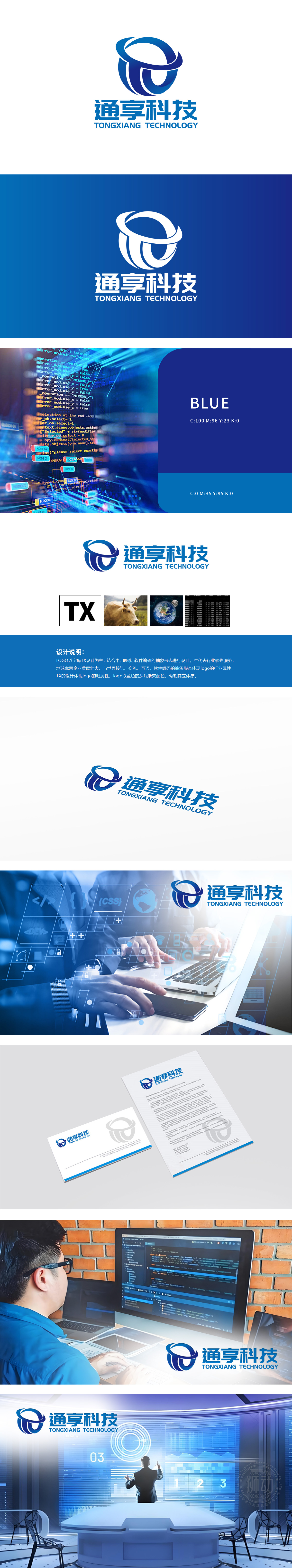 通享科技	互联网/线上平台	LOGO设计