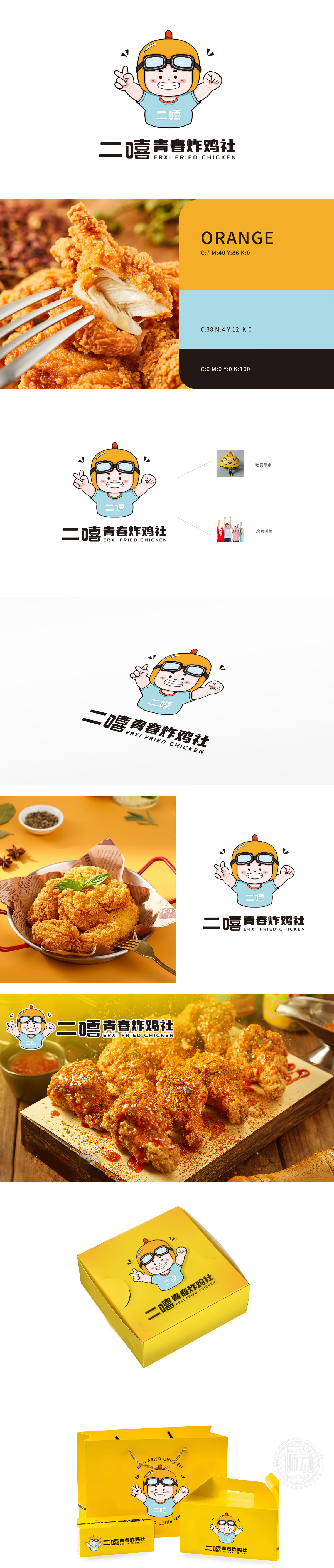 二嘻！青春炸鸡社	餐饮	吉祥物设计