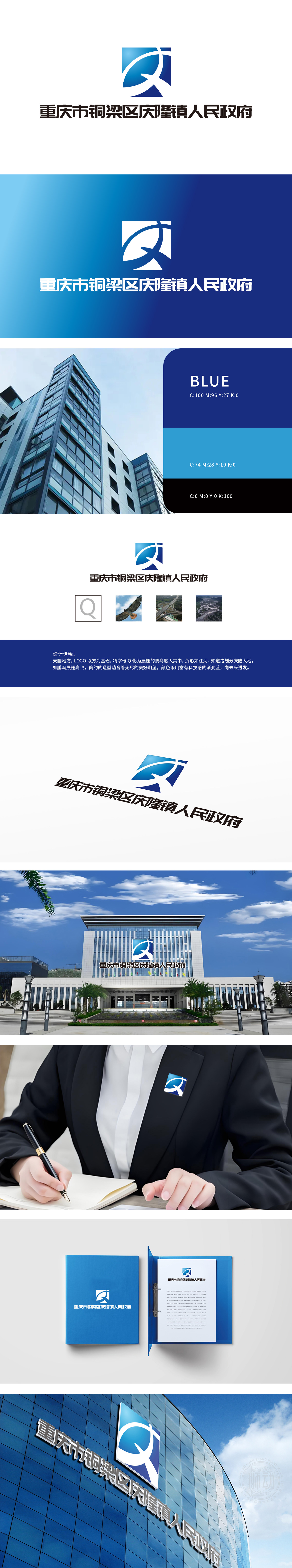 庆隆镇人民政府	政府/公益组织	LOGO设计