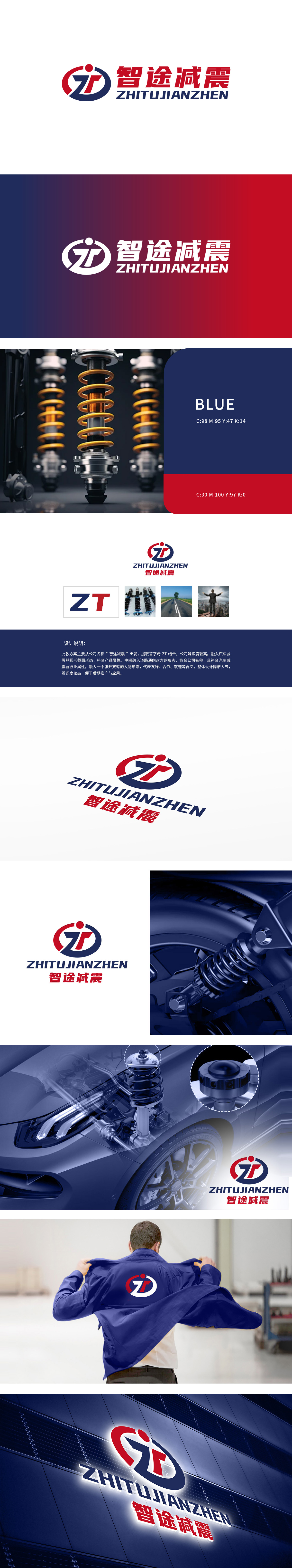 智途减震	车船航空器制造	LOGO设计