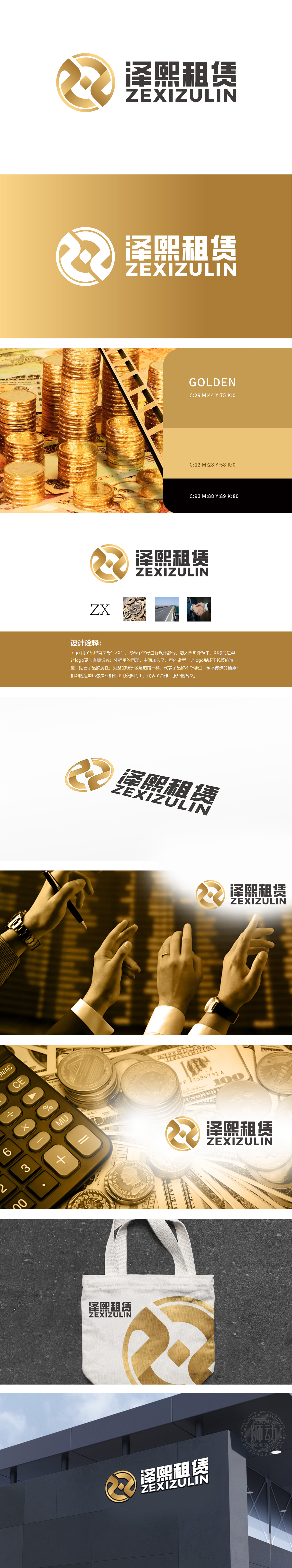 泽熙租赁	金融财务	LOGO设计