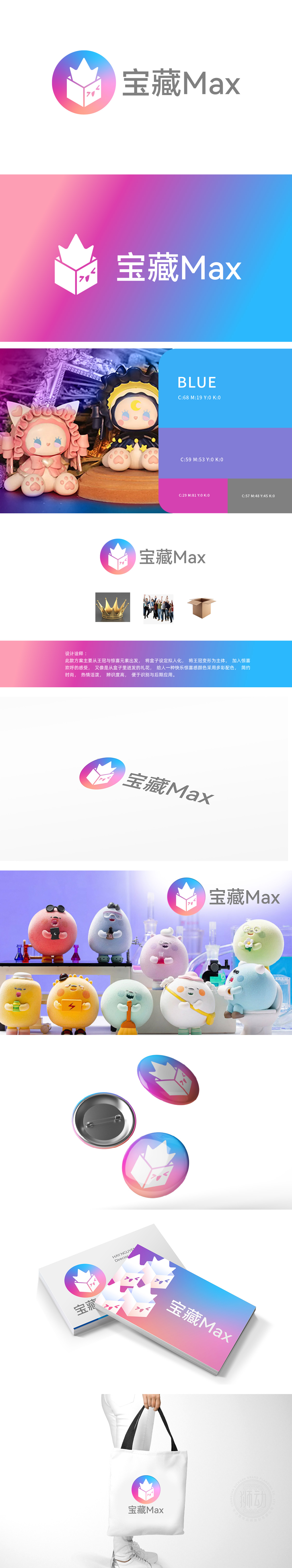 宝藏Max	娱乐/文化	LOGO设计