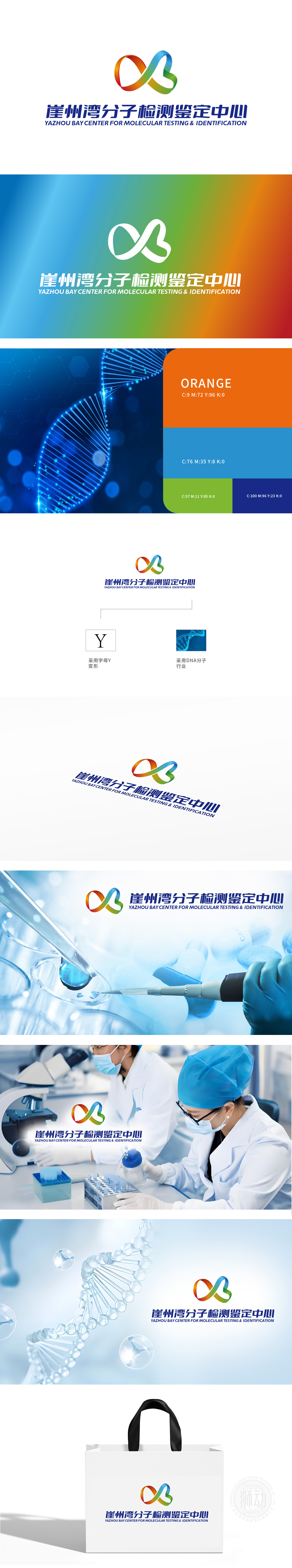 崖州湾分子检测鉴定中心	医疗服务	LOGO设计