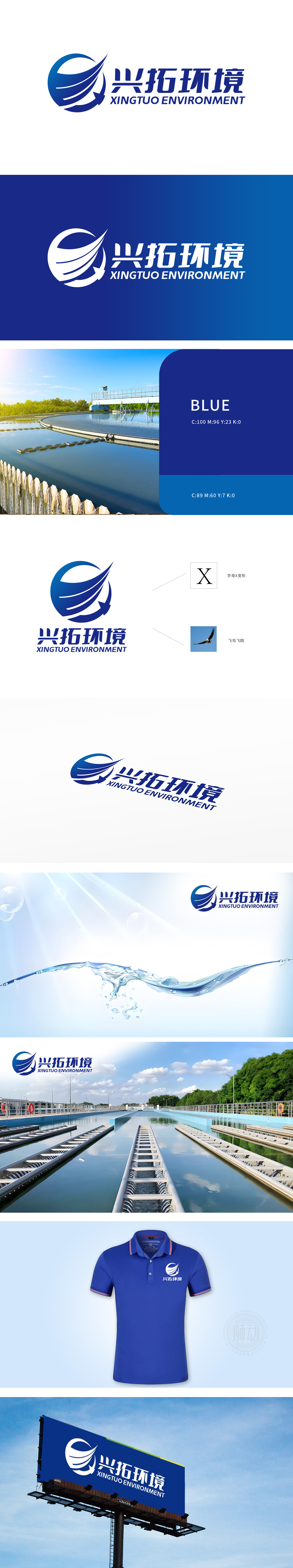 兴拓环境	环境/环保	LOGO设计