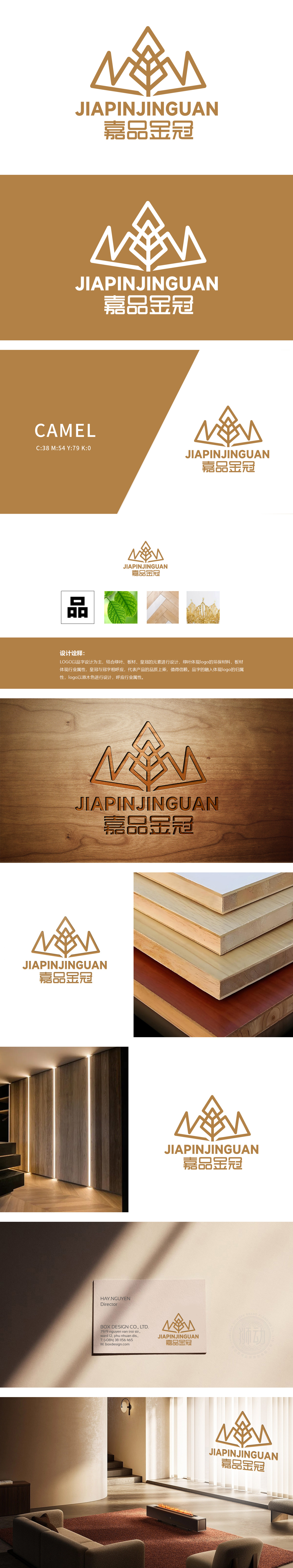 嘉冠木业	建材	LOGO设计