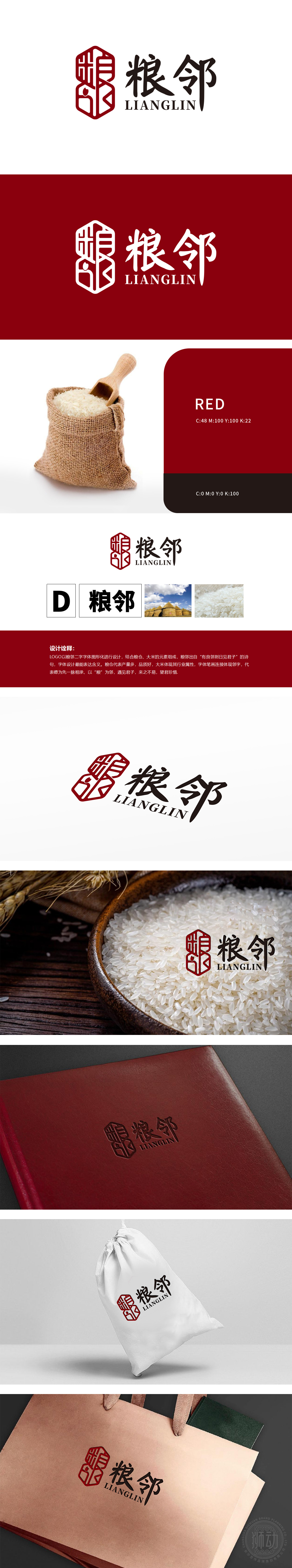 粮邻	农牧渔业	LOGO设计