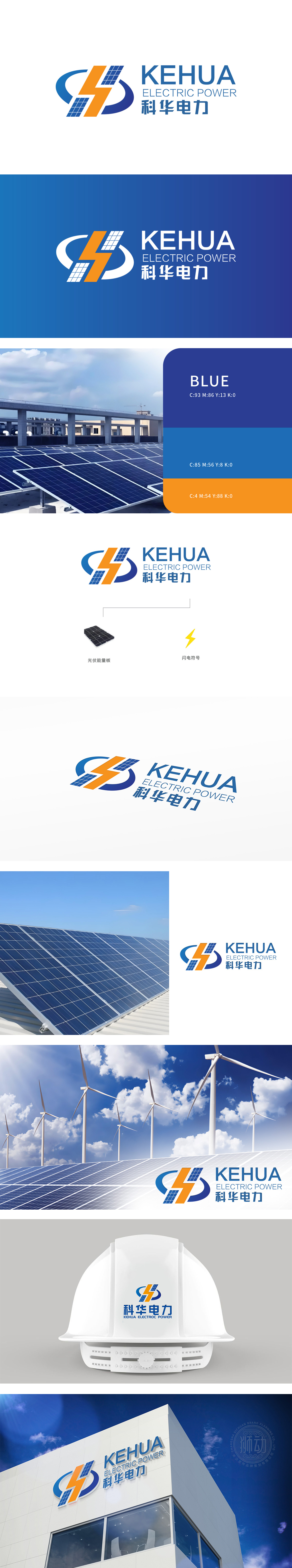 科华电力	化工/能源	LOGO设计