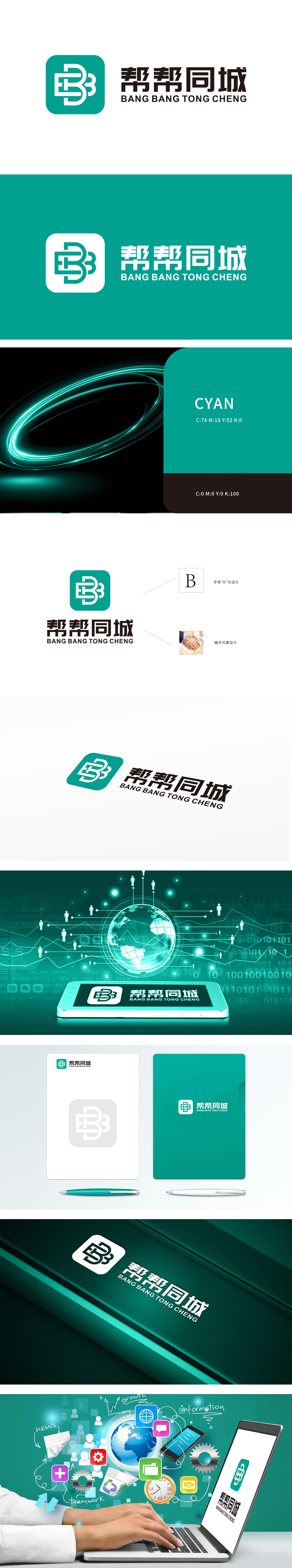 帮帮同城	互联网/线上平台	LOGO设计