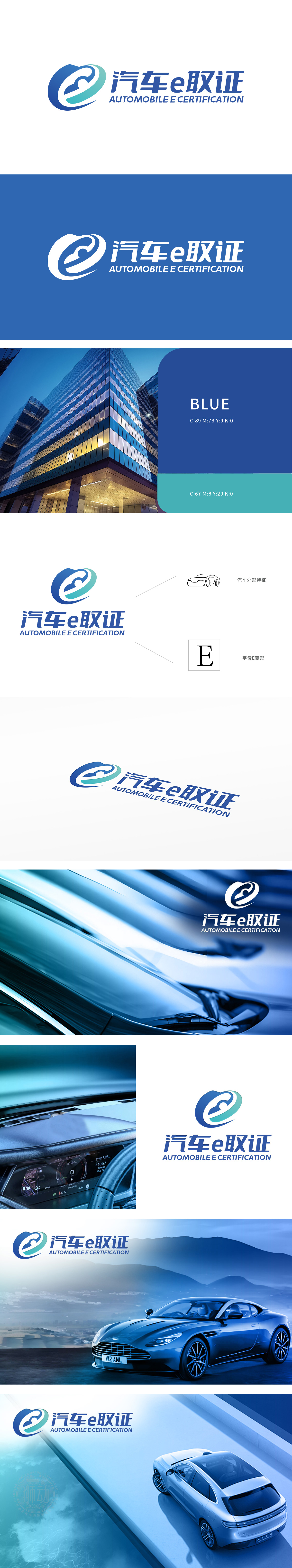 汽车e取证	车辆养护/租赁/销售	LOGO设计