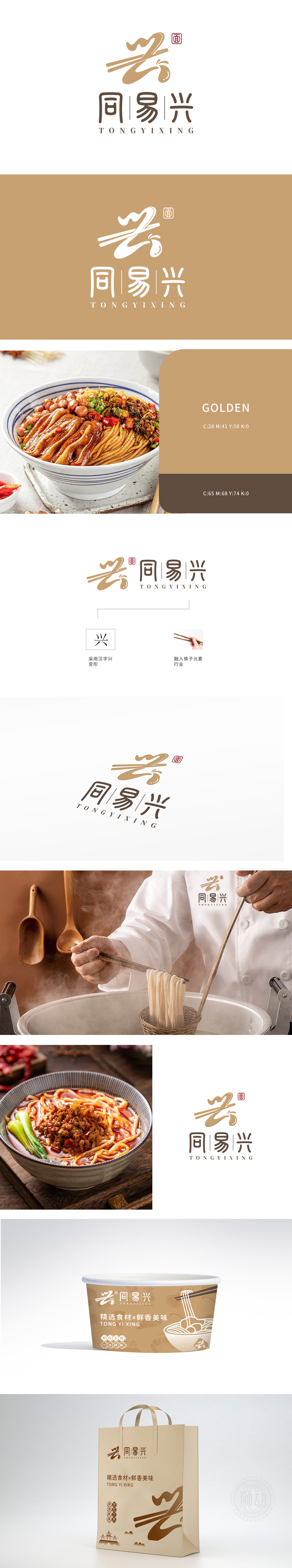 同易兴	餐饮	LOGO设计