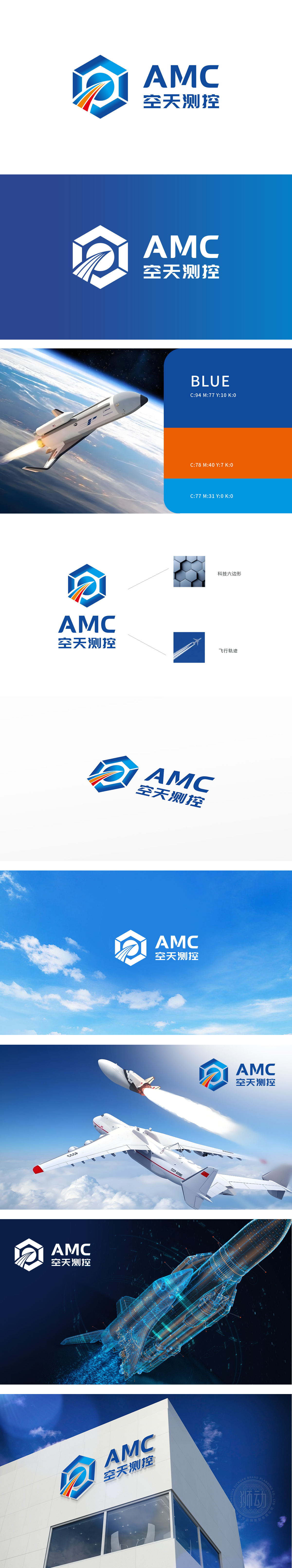 空天测控	环境/环保	LOGO设计