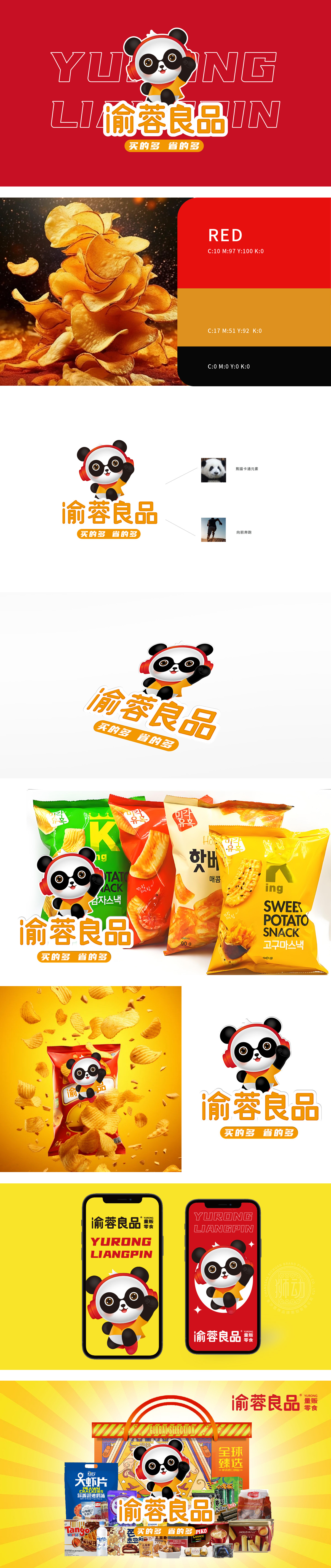 渝蓉良品零食 食品/饮品 吉祥物设计