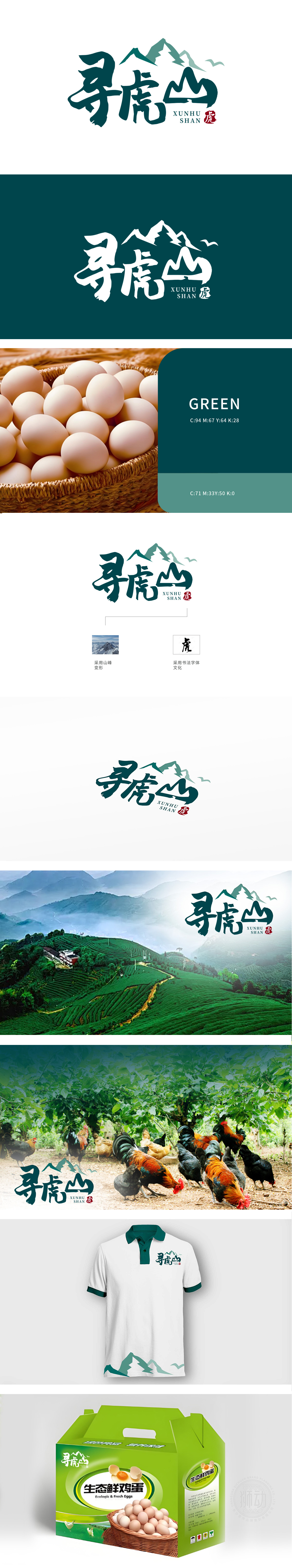 寻虎山庄	生鲜/农产品	LOGO设计