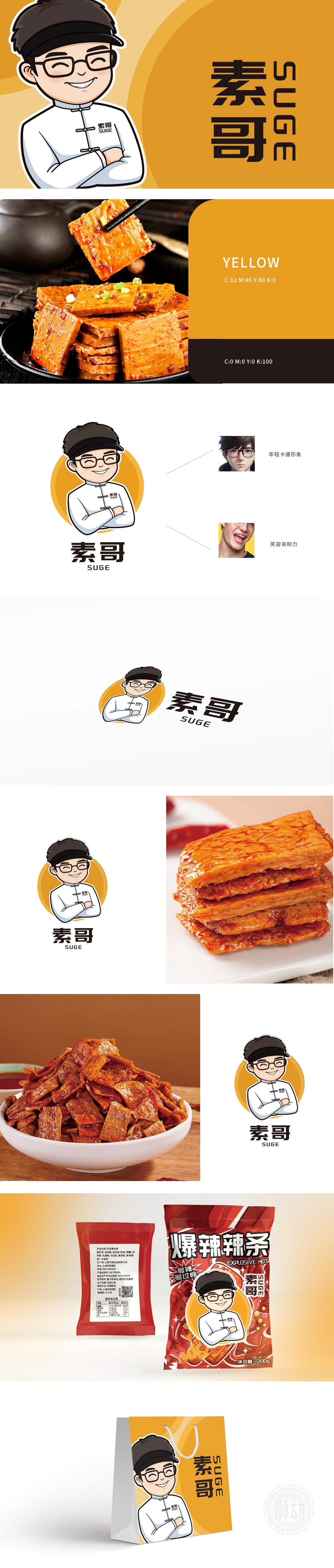 素哥	餐饮	LOGO设计