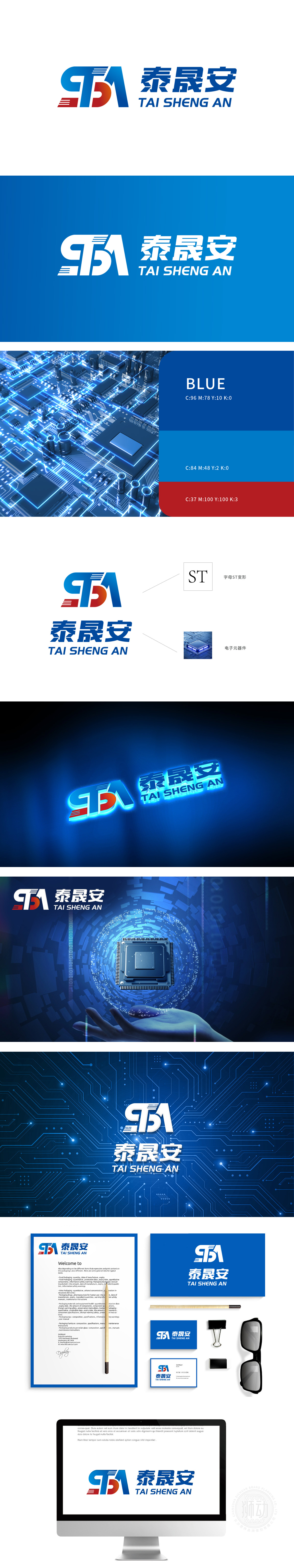 泰晟安	IT/软件/研发	LOGO设计