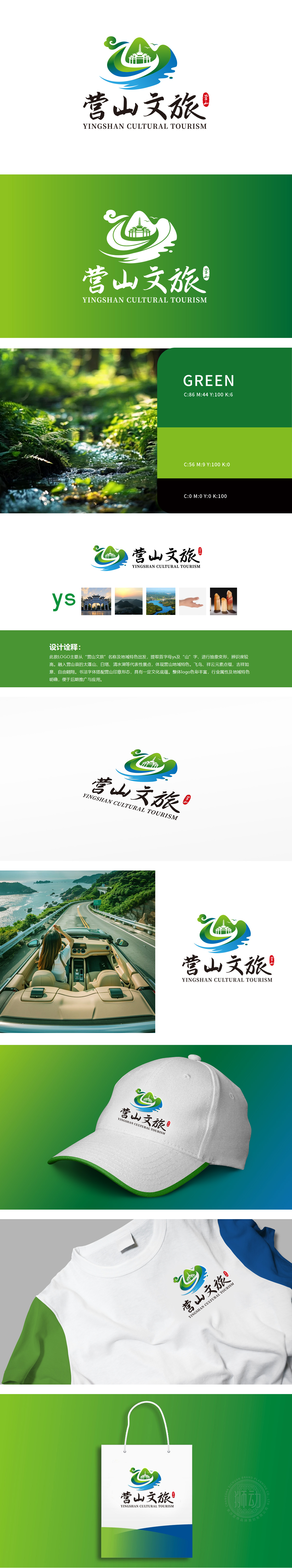 营山文旅 旅游服务 LOGO设计