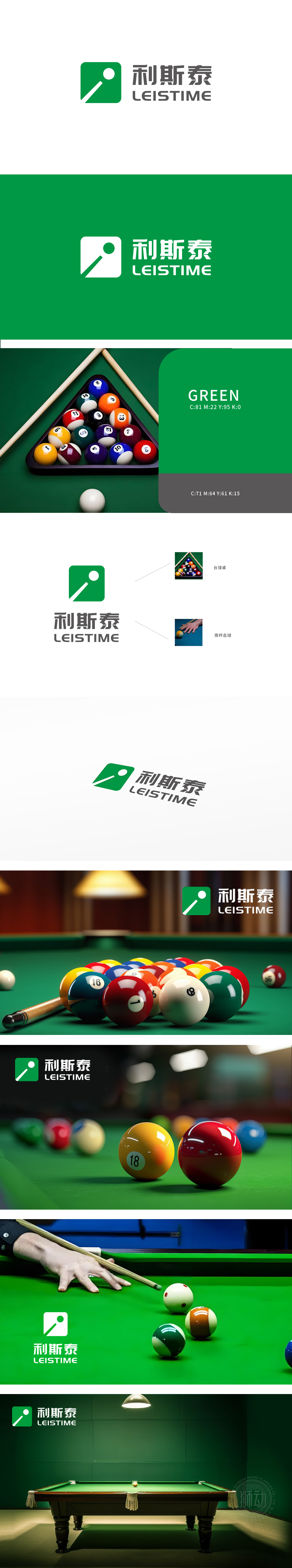 利斯泰	体育/娱乐器具LOGO设计