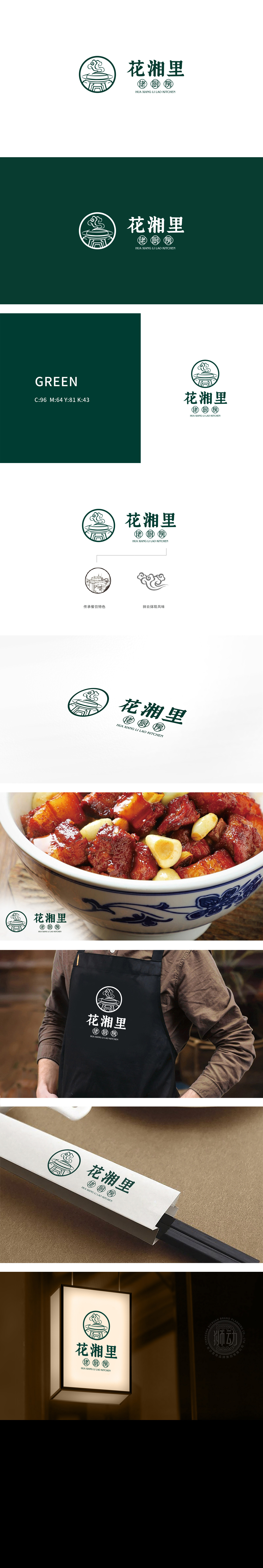 花湘里佬厨房	餐饮	LOGO设计