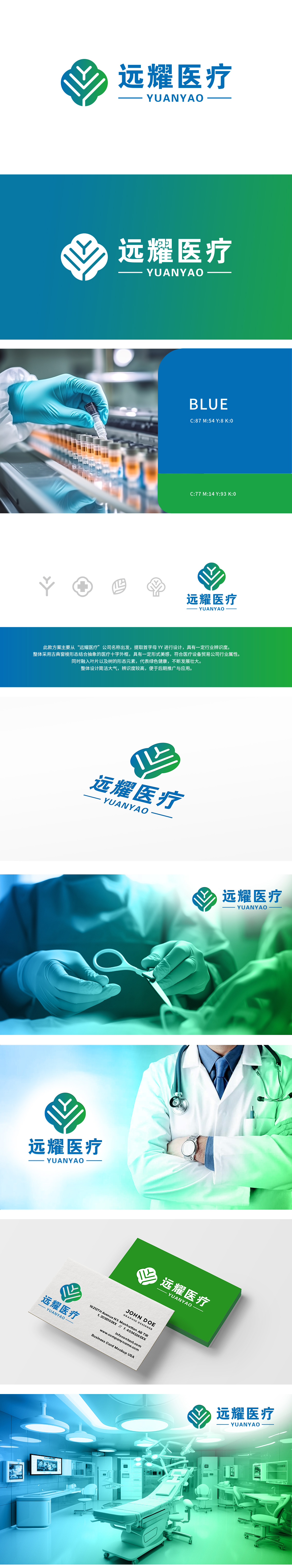 远耀医疗	医疗服务	LOGO设计