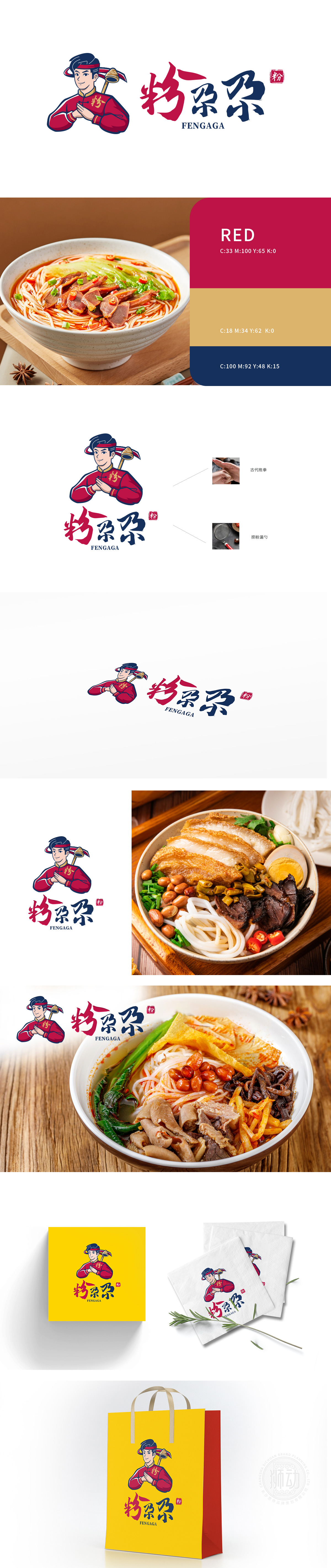 粉尕尕	餐饮	吉祥物设计