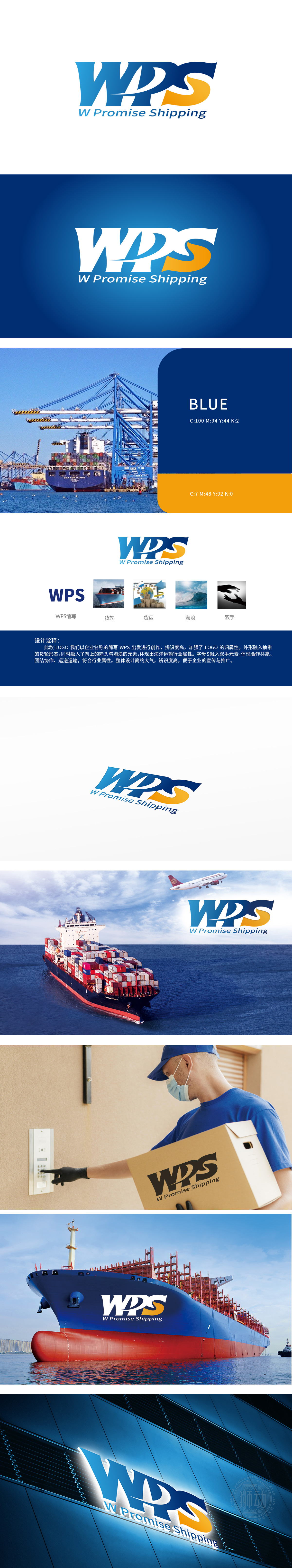 W PROMISE SHIPPING		LOGO设计