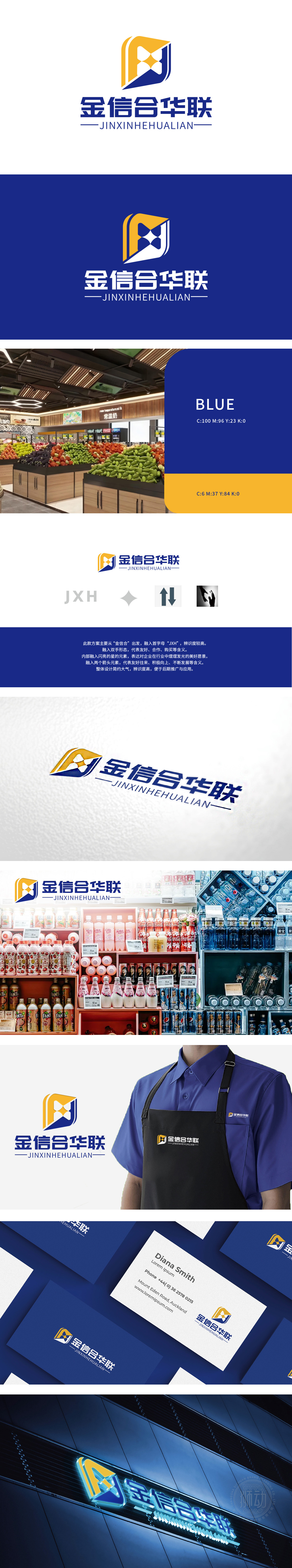 金信合	百货商超	LOGO设计
