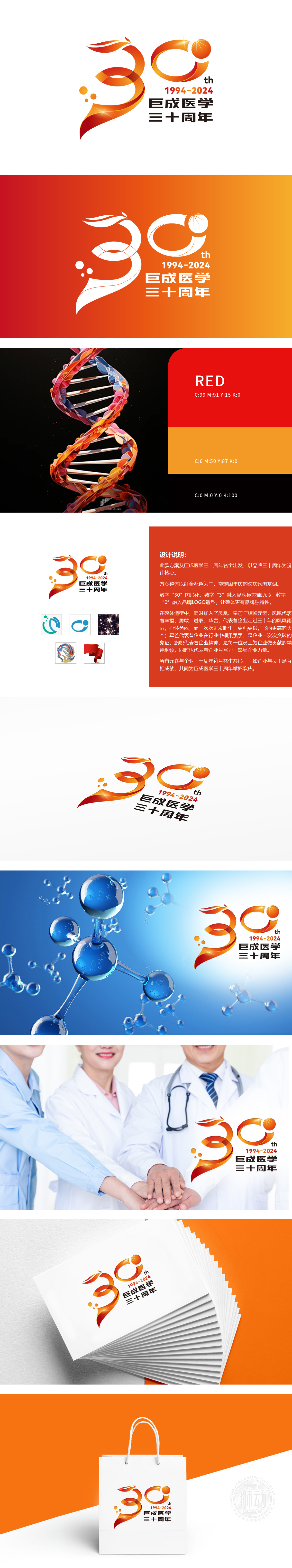 巨成医学30周年	政府/公益组织	LOGO设计