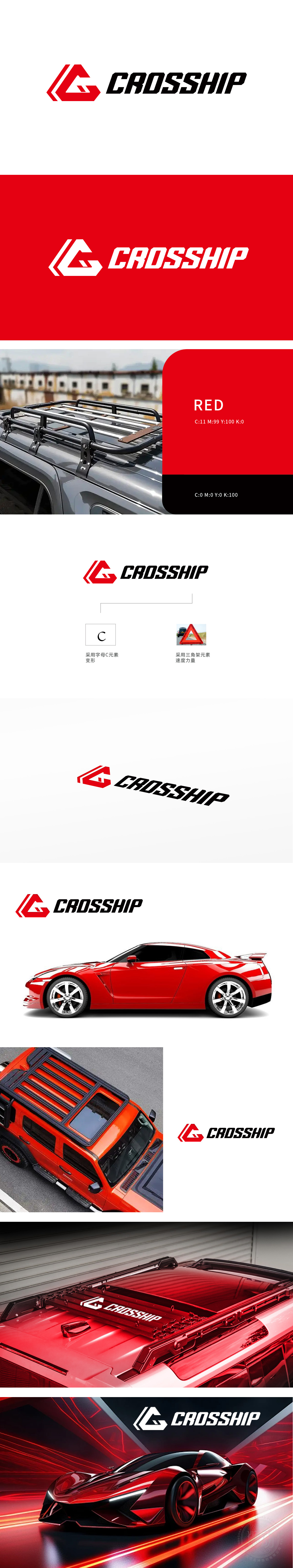 CROSSHIP	车船航空器制造	LOGO设计