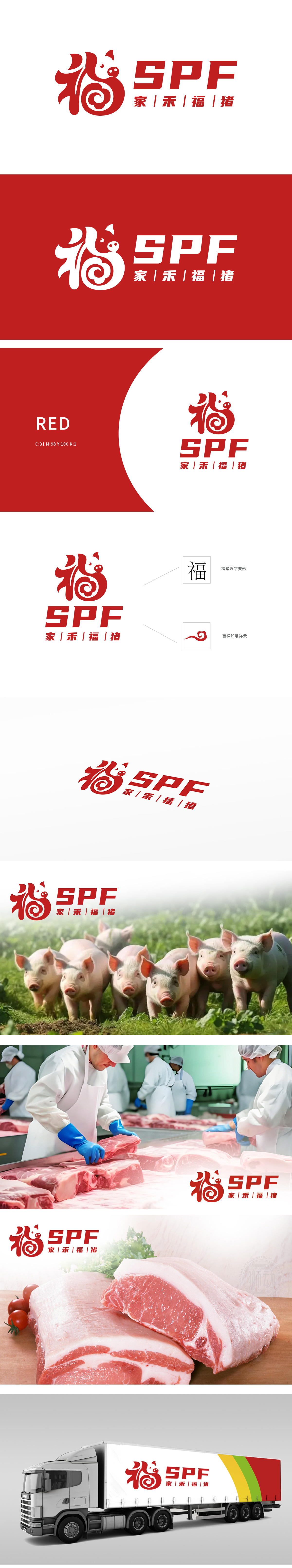 SPF	生鲜/农产品	LOGO设