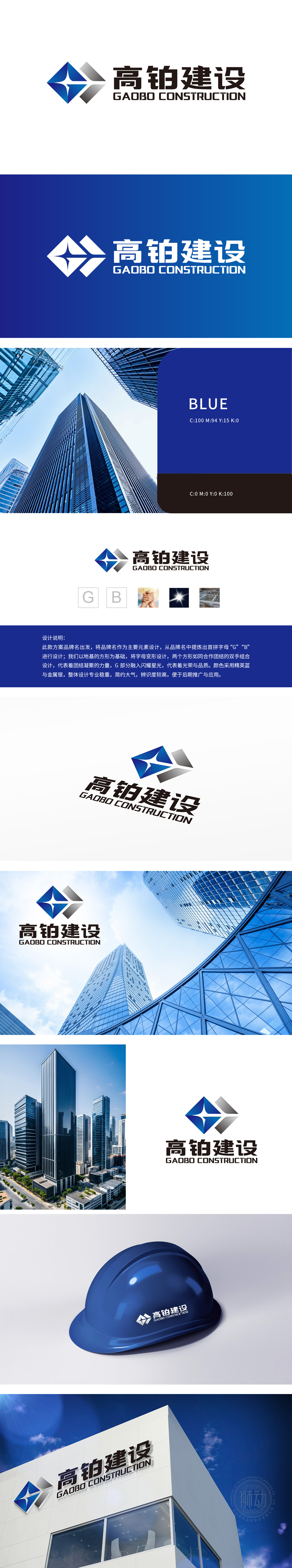 高铂建设	建筑/监理	LOGO设计