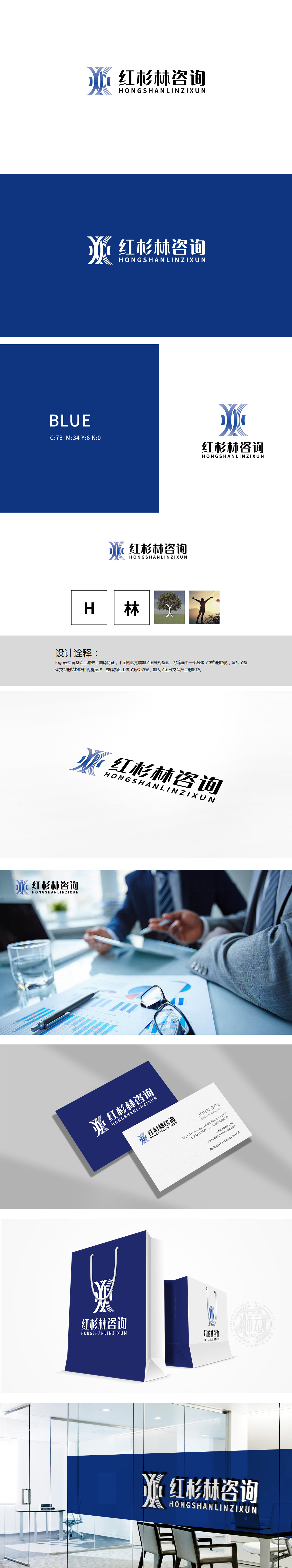 红杉林咨询 商业咨询 LOGO设计