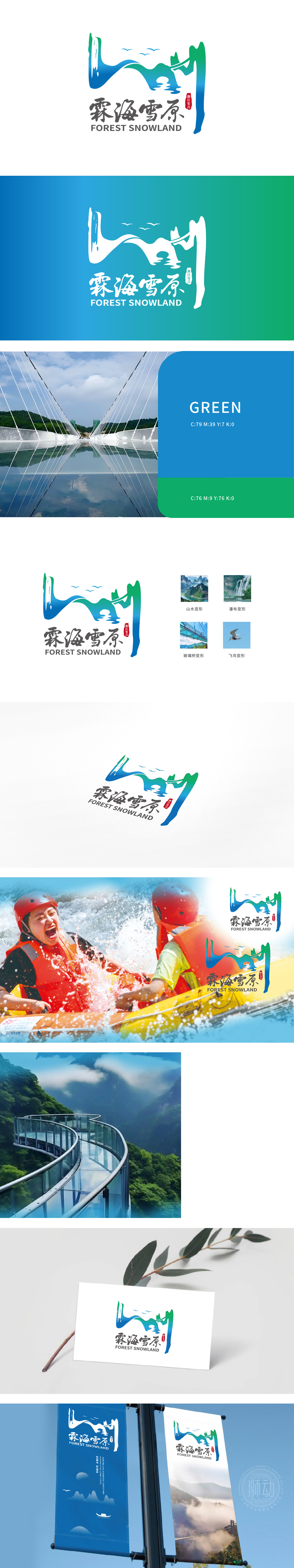 霖海雪原 旅游服务 LOGO设计