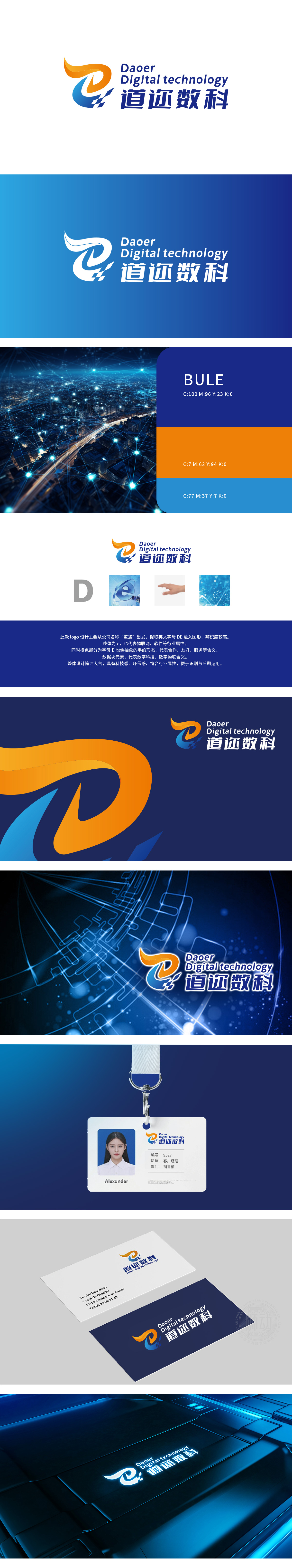 道迩	IT/软件/研发	LOGO设计