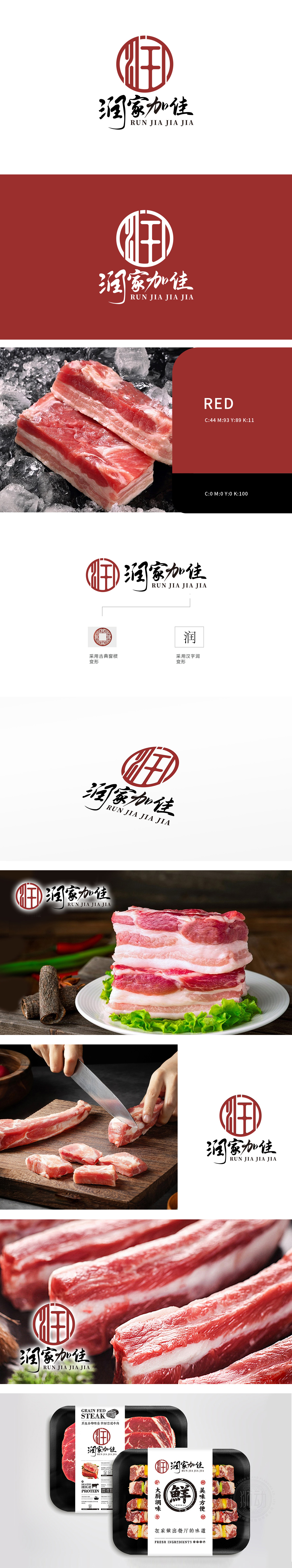 润家加佳	食品/饮品	LOGO设计