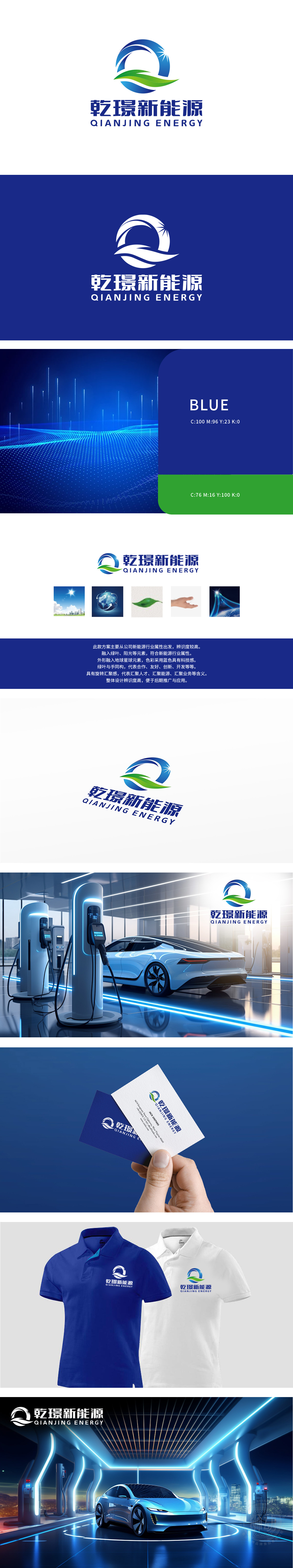 乾璟	化工/能源	LOGO设计